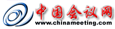 中国会议网